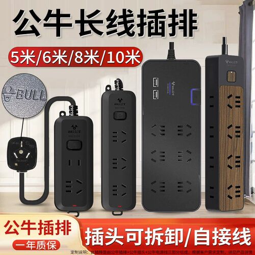 公牛自接线长线插排超长6米