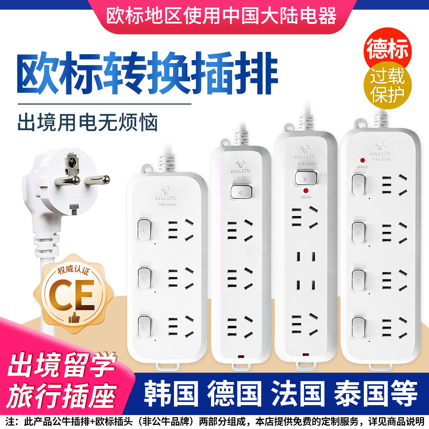 公牛韩国转换插头欧标插线板插排插座转换器德标排插泰国法国德国