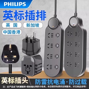 飞利浦英式插排英标转换插头中国香港英国新加坡马来西亚防雷插座