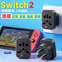 公牛ps5/switch2游戏机转换器插头日版内地中国香港港版ns2转接头