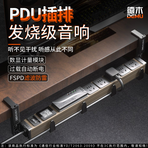 德木电竞桌面插排pdu电脑夹桌
