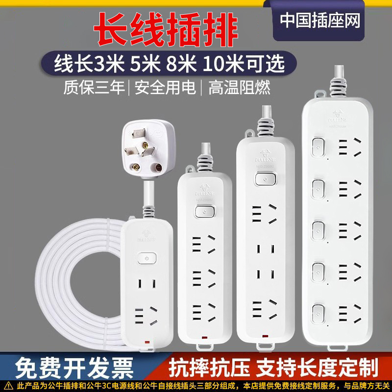 公牛长线插排5米8米10米