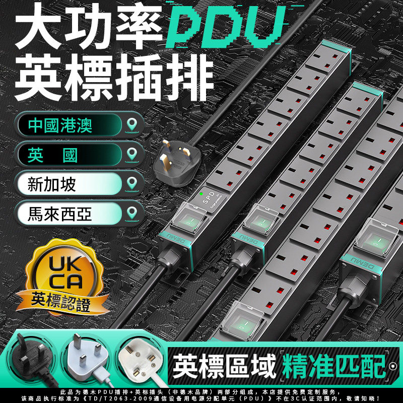 德木英标插排13a英式排插香港图片