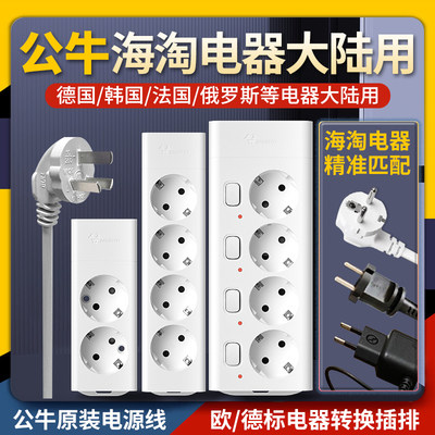 公牛欧标插线板德标电器转换插头