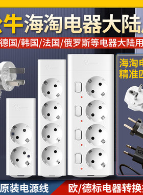 公牛欧标插线板德标电器转换插头