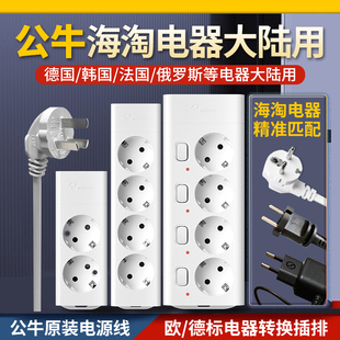 公牛欧标插线板德标电器转换插头插座海淘电器大陆使用欧转中插孔