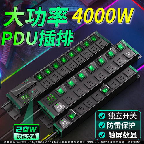 德木家用PDU插排大功率防雷厨房