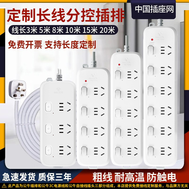 公牛长线插排10米6米8米插线板