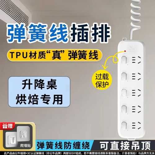 公牛弹簧线插排插座伸缩电线