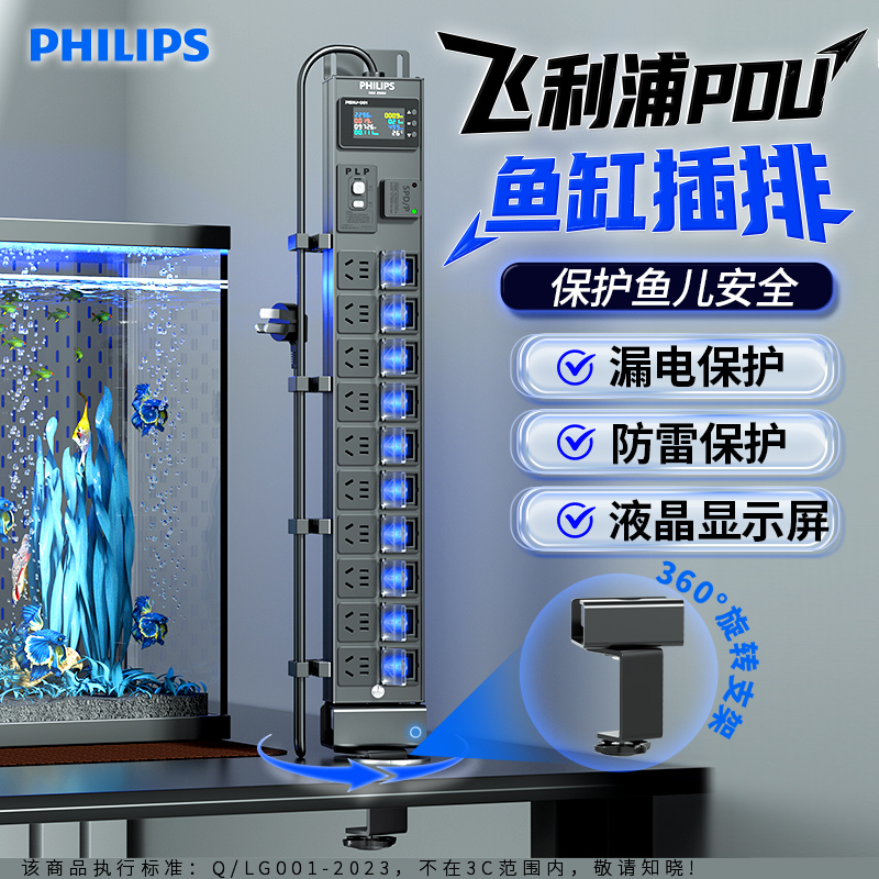 飞利浦pdu鱼缸插排防漏电插座
