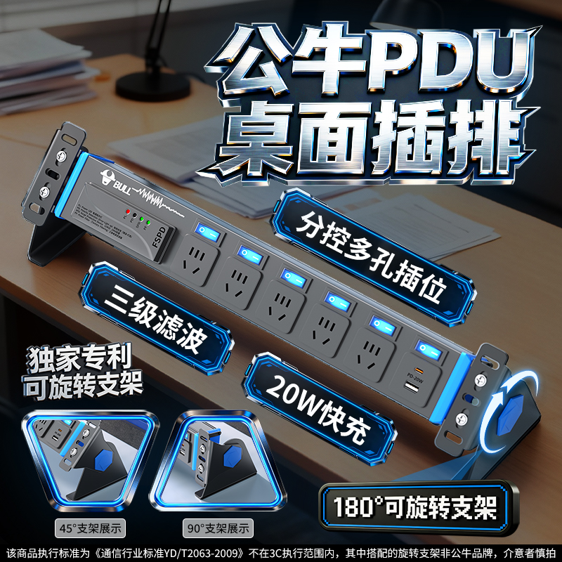 公牛桌面插排旋转支架电竞pdu