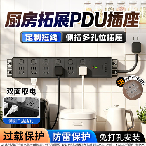 飞利浦PDU插座厨房拓展分控排插