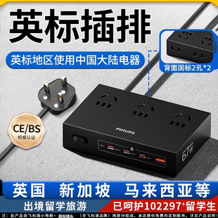 飞利浦英标插排插线板英国转换插头英式USB转换器港版英规排插
