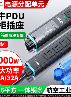 公牛机柜电源航空工业插头pdu