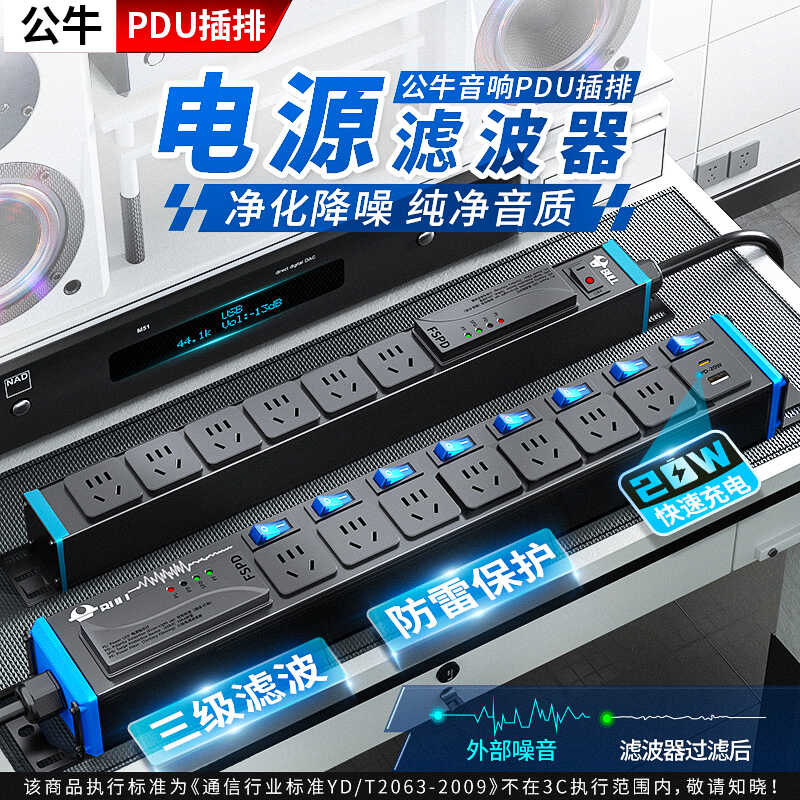 公牛电源滤波器pdu插排降噪防雷