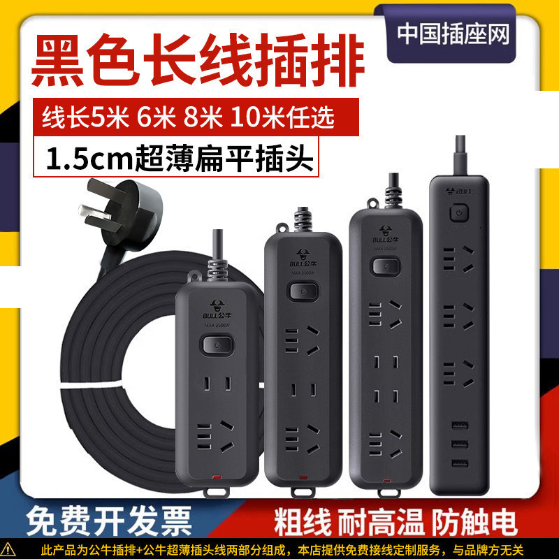 公牛长线插排8米10米6米15米图片