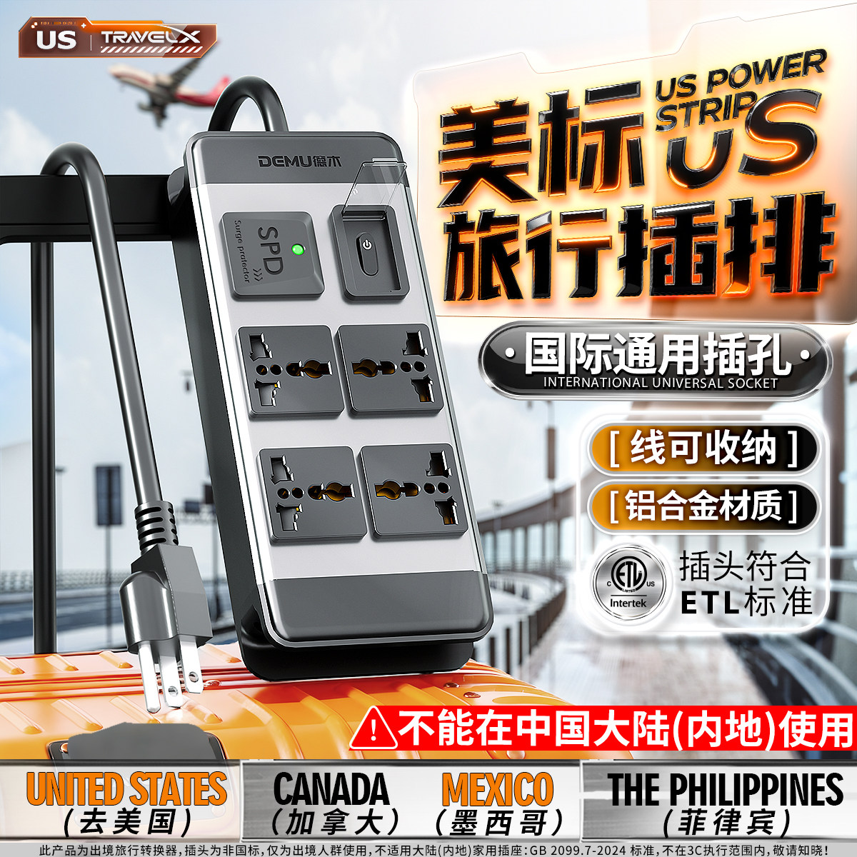 美标插排美式转换插头美规通用插座美国加拿大美版国际美规插线板