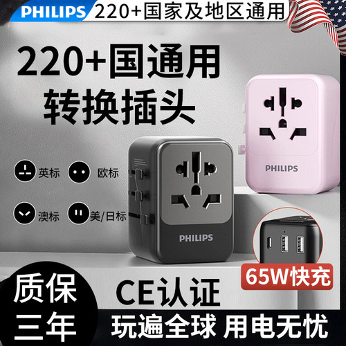 飞利浦ce认证全球通用转换插头