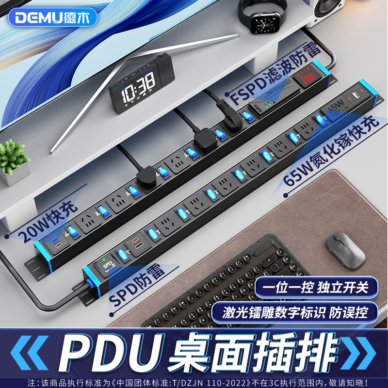 桌面插排pdu排插德木滤波电源器
