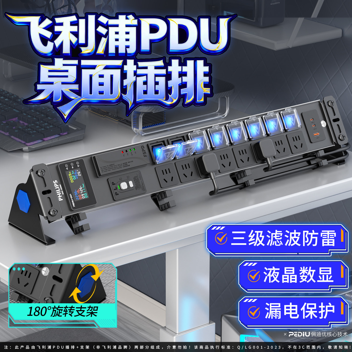 飞利浦桌面插排pdu机柜电竞排插电脑专用插座多孔插线板防雷插板,电子/电工,接线板,淘宝优惠券,粉丝福利购,淘宝优惠卷
