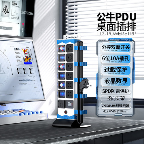 公牛pdu排插电竞插排桌面插座