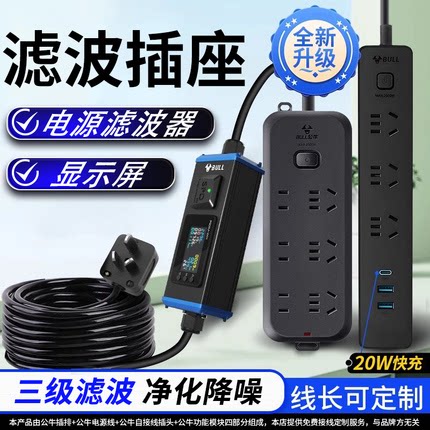公牛滤波插座电源滤波器音响插排