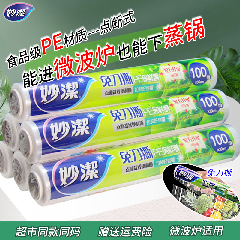 点断式一次性食品级耐高温保鲜膜