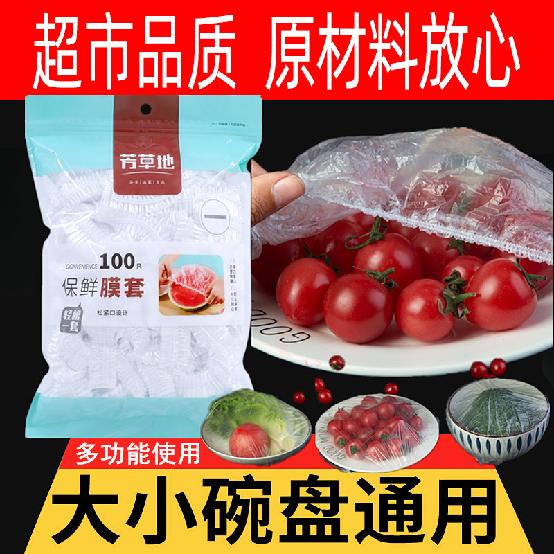 家用食品级保鲜膜套防串味