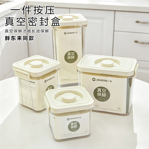 江盛可抽真空保鲜盒食品级密封罐