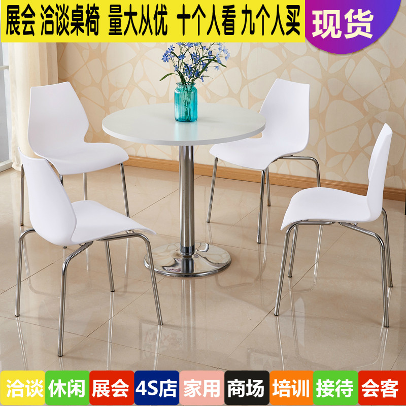 洽谈桌椅组合塑料餐椅接待会客展会椅办公室家用靠背白色椅子简约