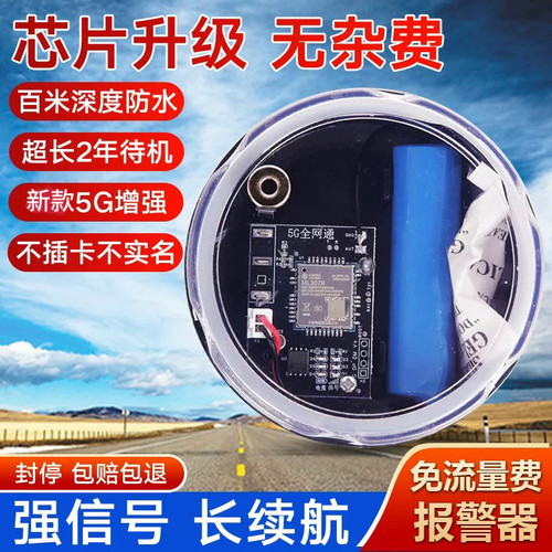 户外5G报警器远程深山云报自动打电话鱼塘蜂箱果园防水防盗报警器