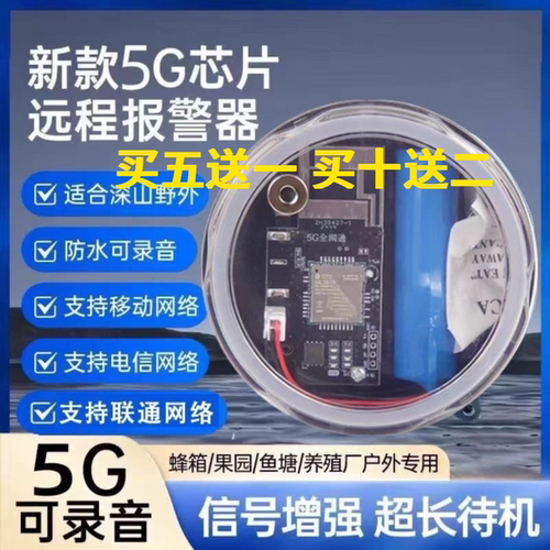 鱼塘免年费户外果园远程云报警器
