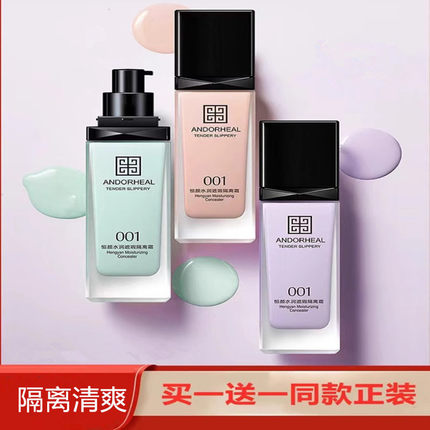 法国大牌隔离霜妆前乳控油遮瑕打底保湿提亮三合一官方旗舰店正品