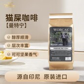 印尼进口WORCAS苏门答腊曼特宁野生猫屎咖啡豆粉正品 手冲醇厚低酸