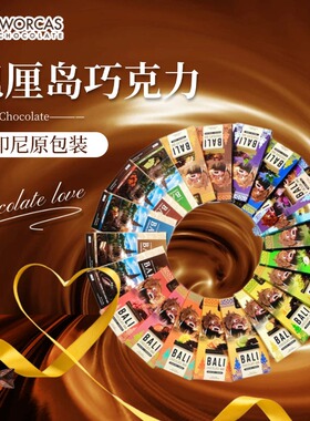 WORCAS巧克力印度尼西亚原装全系列chocolate猫屎咖啡味多种口味