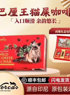 高端礼盒合集 印尼进口 WORCAS猫屎咖啡豆/粉 正品保障送礼精品
