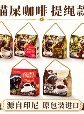 印尼猫屎正品咖啡粉提绳礼盒Bali Toraja Java Lampung进口咖啡粉