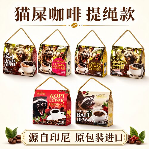 印尼猫屎正品咖啡粉提绳礼盒Bali Toraja Java Lampung进口咖啡粉