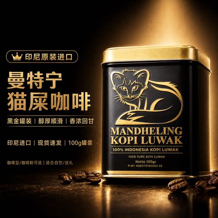 猫屎咖啡印尼进口WORCAS曼特宁铁罐精品手冲咖啡豆/粉醇厚低酸