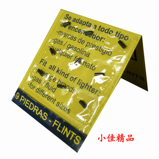CLIPPER/可利福打火机专用火石 油机火石 正品火机火石 9粒装