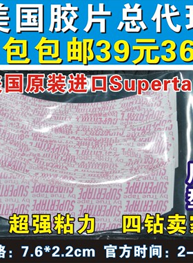 supertape假发双面胶片防水防汗织发补发生物双面胶片美国进口
