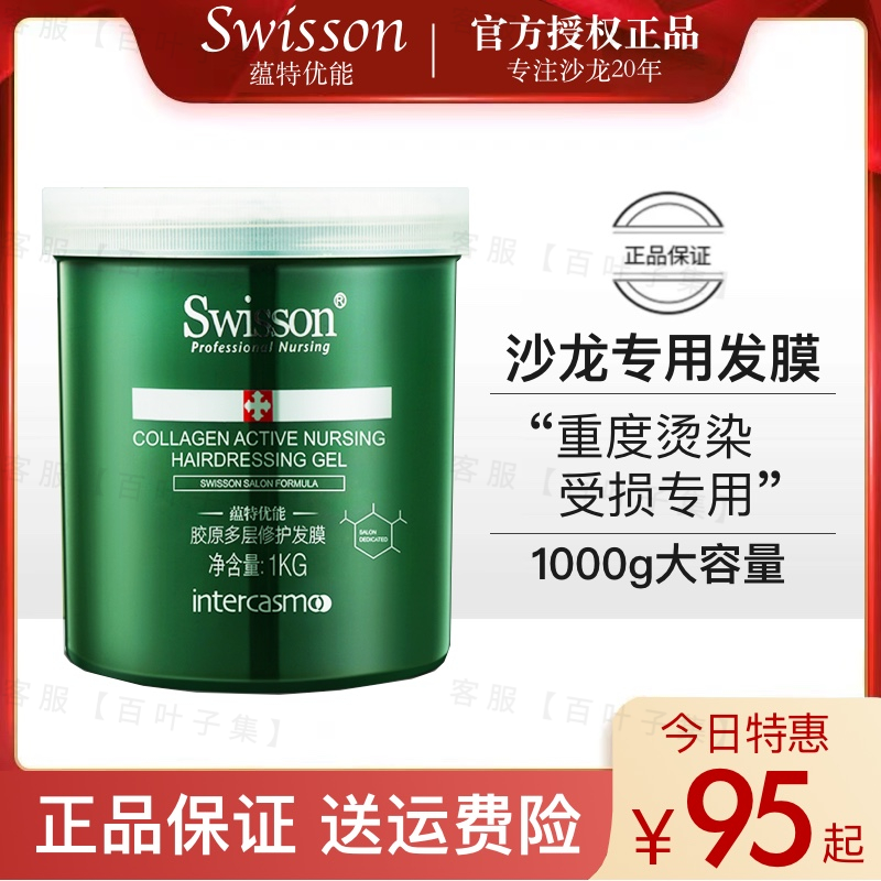 蕴特优能发膜正品swisson洗发水护发素烫染修复干枯毛官方旗舰店 美发护发/假发 其它护发 原图主图