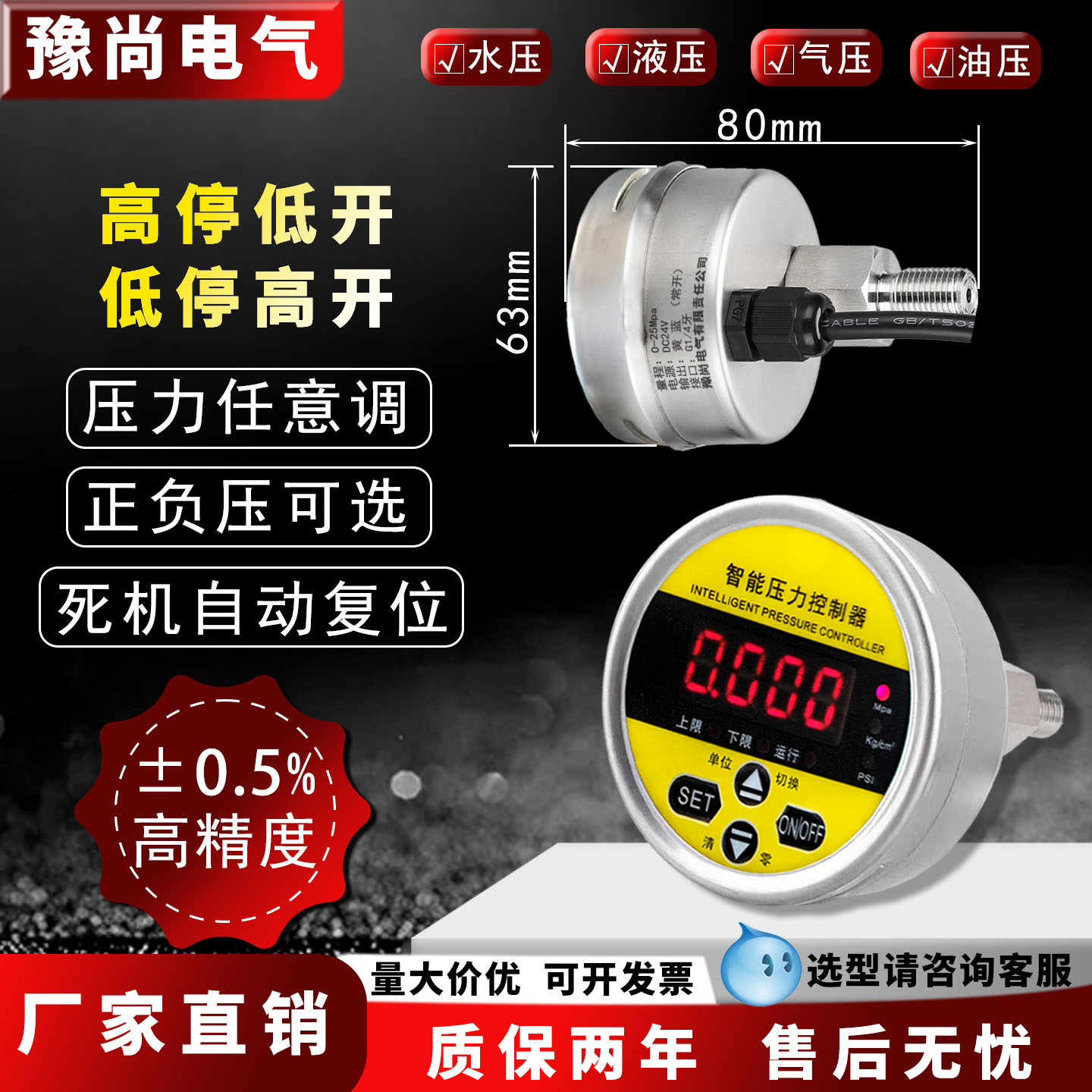 数显压力表轴向Y60型消防压力表智能负压控制器水泵压力控制器