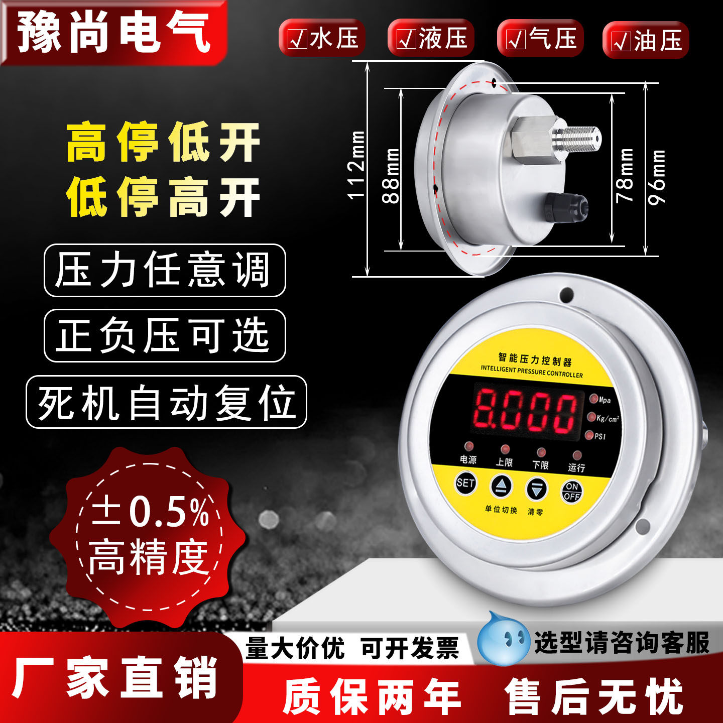 数显压力表轴向Y80型消防压力表智能负压控制器水泵压力控制器