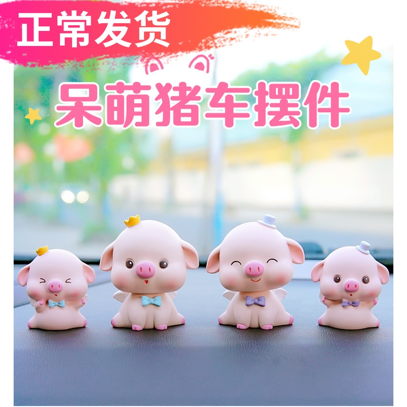 网红少女心可爱摇头乖乖猪猪家居办公桌面装饰品摆件情侣生日礼物