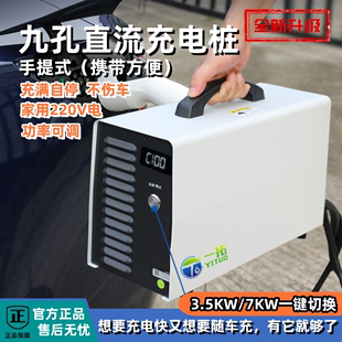 充电器快充口 九孔直流充电桩3.5KW 7KW两档可调新能源汽车便携式