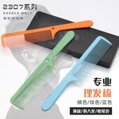 理发店男发梳子剪发超薄美发专用平头梳男发苹果梳发廊发型师理发