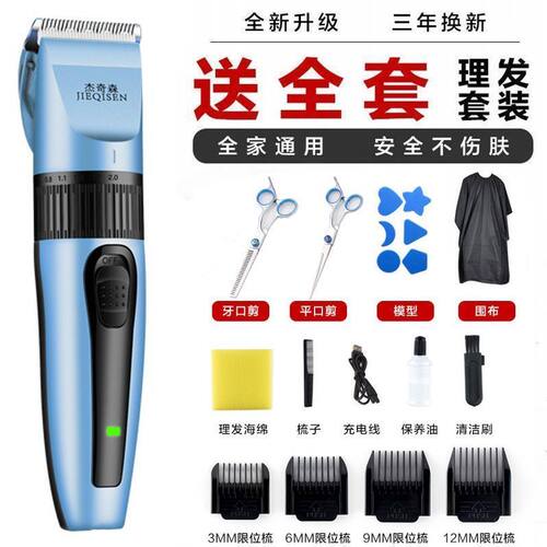 杰奇森理发器电推剪剃头刀电动推子成人儿童婴儿家用充电理发工具