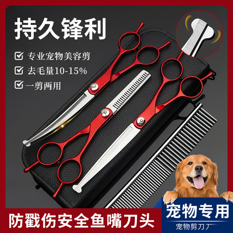 宠物美容剪刀鱼嘴安全剪弯剪宠物泰迪狗宠物理发剪毛专业修剪工具