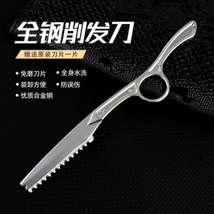 美发削刀理发刮刀削发器打薄手型设计剃刀安全刀片发型师适用刮刀